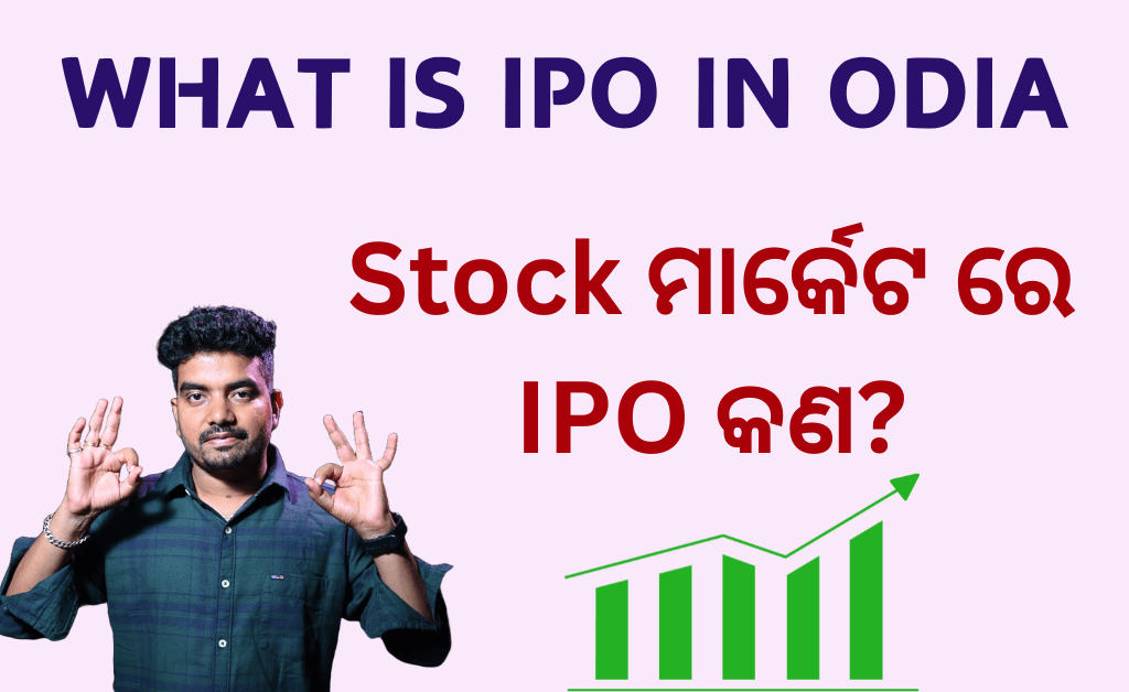 what is ipo in odia